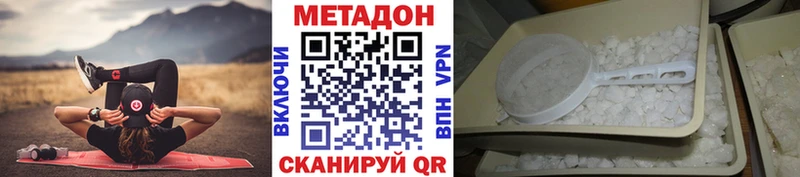 Метадон methadone  Купить где  Судак 